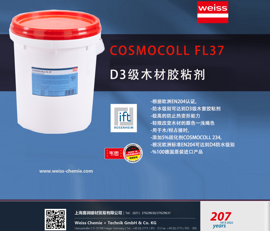 D3級木材膠粘劑